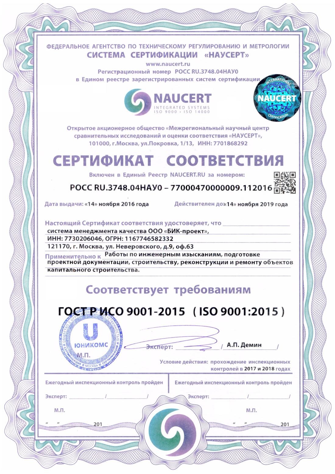 Сертификат ИСО 9001